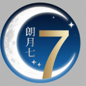 朗月七