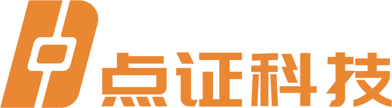 深圳市点证科技有限公司